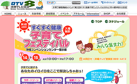 すくすく健康･子育てフェスティバル