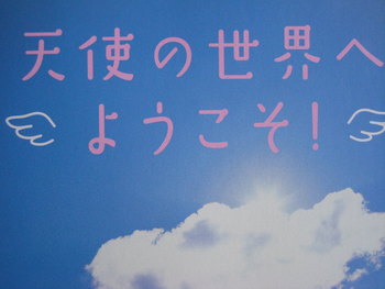 天使からの贈り物