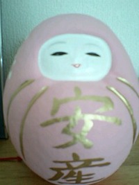 安産だるま