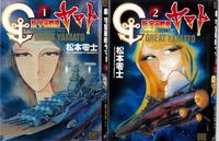 新宇宙戦艦ヤマトを読んで思うこと 2012/10/16 03:03:00