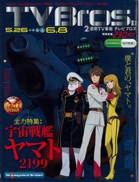 このごろ出回る、ヤマトの話題 2012/05/29 03:45:00