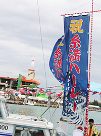 糸満ハーレー