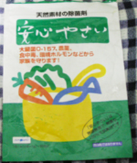 安心やさい