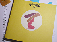 色の魔法使い