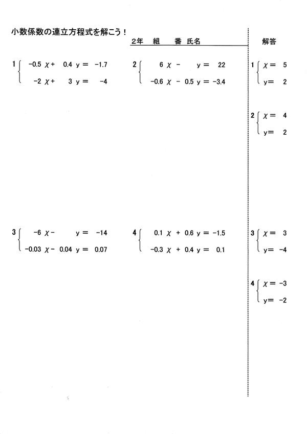 中学２年生 小数係数の連立方程式 学童cafe チャイルドスペース