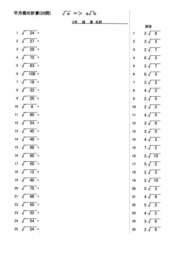 中学３年生 平方根の計算 学童cafe チャイルドスペース