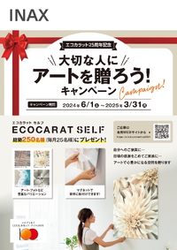 エコカラットキャンペーン
