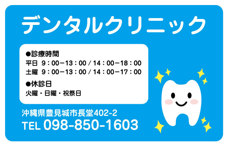 歯科クリニック診察券（カード）表