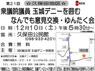 『第21回 玉城デニーを囲む ゆんたく会』沖縄市久保田