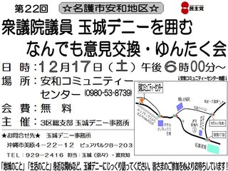 『第22回 玉城デニーを囲む ゆんたく会』名護市安和