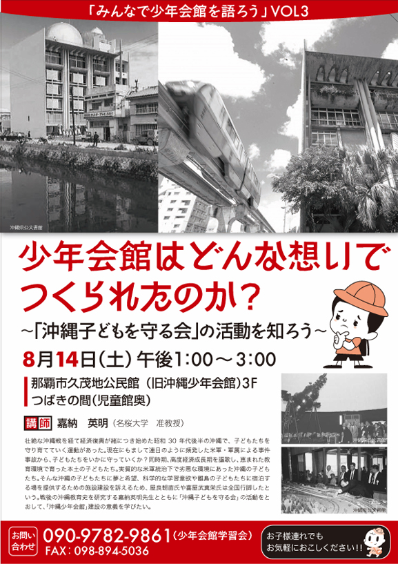 「みんなで少年会館を語ろう」  VOL3
