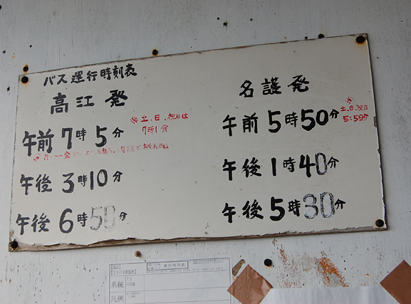 沖縄バス　系統番号73番・川田線　終点高江バス停　時刻表