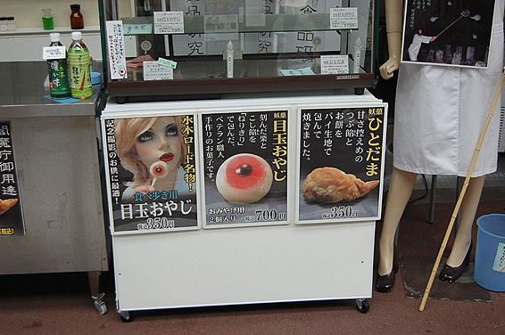 目玉おやじ