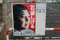 鳥取一区の衆議院議員は石破茂
