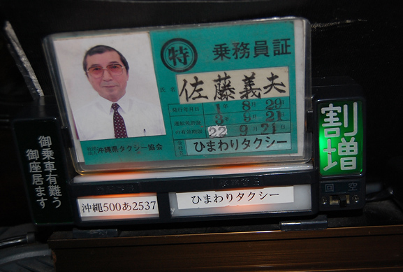 ひまわりタクシー　２９号車　佐藤さん