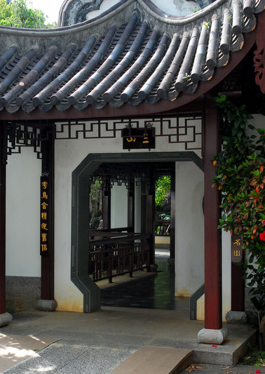 福州園