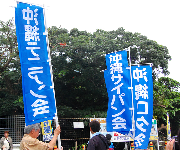 沖縄テニアン会　沖縄サイパン会　沖縄ロタ会