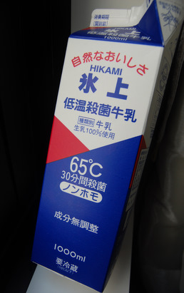 氷上低温殺菌牛乳