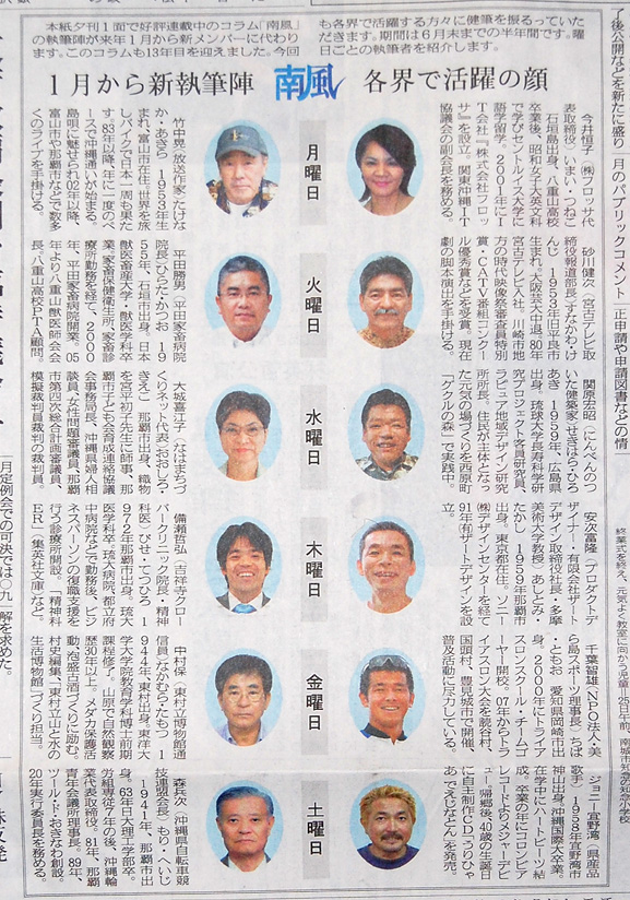 ２００８年１２月２５日　琉球新報夕刊　「南風」新執筆陣