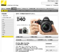 Nikon　D40　生産終了　いよいよ在庫限りです。