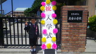 小学校入学式