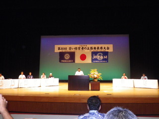 商工会青年部　主張発表県大会