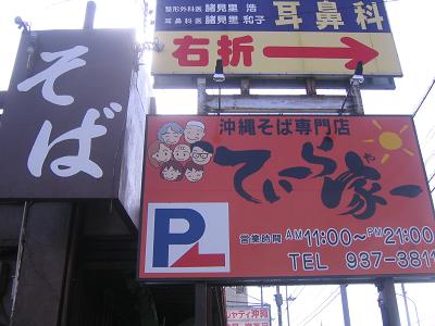 てぃーら家ー