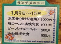 デイゴホテル1月9日～15日のスペシャル・ランチ 2012/01/10 09:00:00