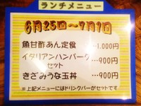 デイゴホテル6月25日～7月1日のスペシャル・ランチ 2012/06/26 11:58:26