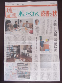 琉球新報に掲載されました！！