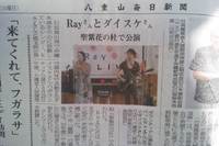 慰労ライブの新聞記事！ 2012/07/12 10:28:40