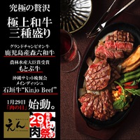 究極のステーキ盛り合わせが登場！ 2018/01/29 12:00:00