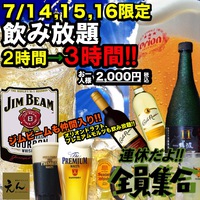 連休だから飲み放題３時間にしちゃうぞ＠えん沖縄 2018/07/14 16:01:28