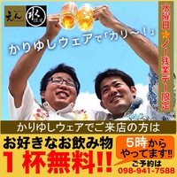 毎週水曜日はかりゆしウェアでえん沖縄に集まれー！ 2017/05/23 12:00:00