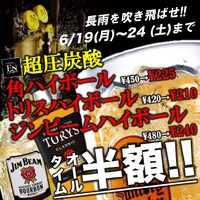 ＜長雨緊急企画＠EN Garden＞24日まで超圧炭酸ハイボールが半額！ 2017/06/19 20:04:08
