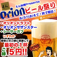 いよいよ終了間近！＜オリオンビール祭り＞ 2017/08/26 20:29:33