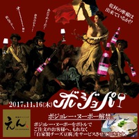 チーズ豆腐プレゼント☆11/16は「ボジョパ！」＠えん沖縄 2017/11/12 12:00:00
