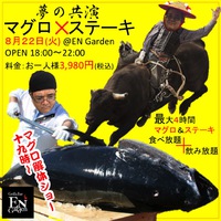 夢の共演☆マグロ＋ステーキ食べ放題＠EN Garden 2017/08/12 12:00:52