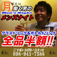 今週も、やってきたぜよメンズナイト！ 2016/10/24 12:00:00