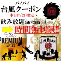 本日限定！飲み放題時間無制限バイバイ台風クーポン＠ステーキバル88 2018/07/21 12:00:00