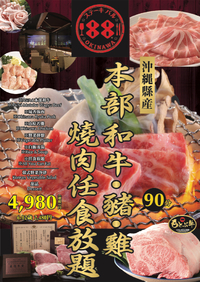 Steak Bar 88 A5/A4 Motobu Wagyu Beef BBQ All-You-Can-Eat 2018/05/21 00:18:54