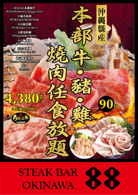 Steak Bar 88(舊EN Garden) A5/A4和牛“本部和牛”燒肉任食放題沖繩必食之選！ 2018/05/20 19:45:18