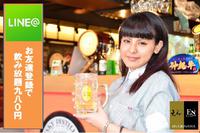 LINEお友達登録で飲み放題がお得に!! 2014/04/30 12:00:00