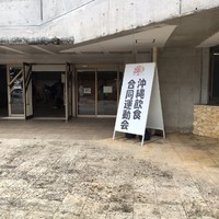沖縄飲食合同運動会に参加しました！ 2016/11/23 12:00:00