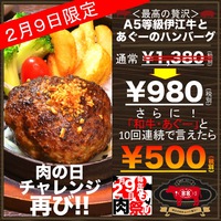 ２月９日も「肉の日」だ！肉の日チャレンジ再び＠ステーキバル88 2018/02/05 22:00:00