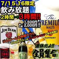 連休だから飲み放題３時間にしちゃうぞ＠ステーキバル88 2018/07/15 12:00:00