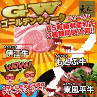 GW限定企画！３種の県産和牛が沖縄に集結！ 2018/04/30 12:00:00