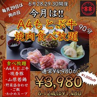 6月の肉の日はもとぶ牛焼肉食べ放題＠ステーキバル88 2018/06/27 12:00:00