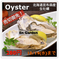今日から１週間生牡蠣280円＠EN Garden 2016/10/12 16:01:48
