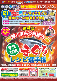 泊いゆまち　第４回学生対抗まぐろレシピ選手権！ 2015/11/16 22:14:36